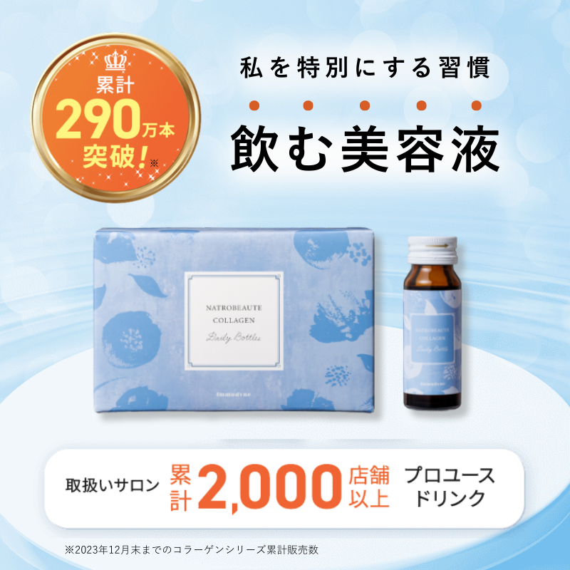 ナトロボーテ コラーゲン デイリーボトル(10本入り)