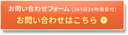 お問い合わせはこちら