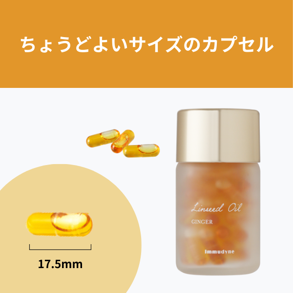 リンシード オイル ジンジャー